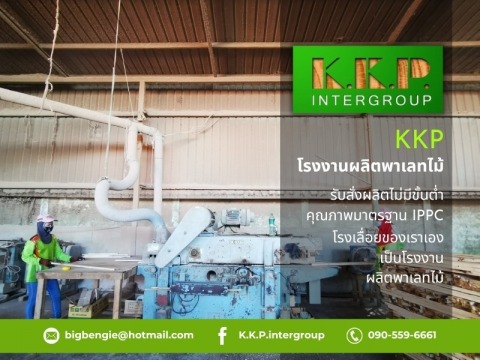 โรงเลื่อยไม้ยางพารา ทำพาเลทไม้ ระยอง